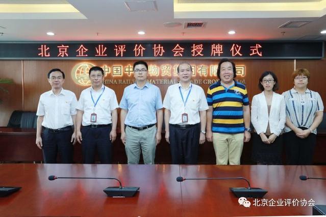 张利成副理事长一行赴中铁物贸集团调研交流